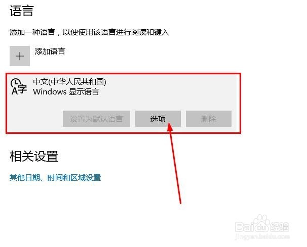 win10输入法设置默认英文