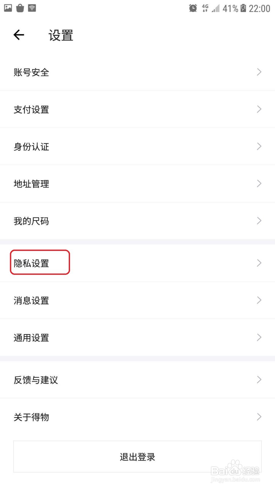 得物如何设置不允许微博发现我