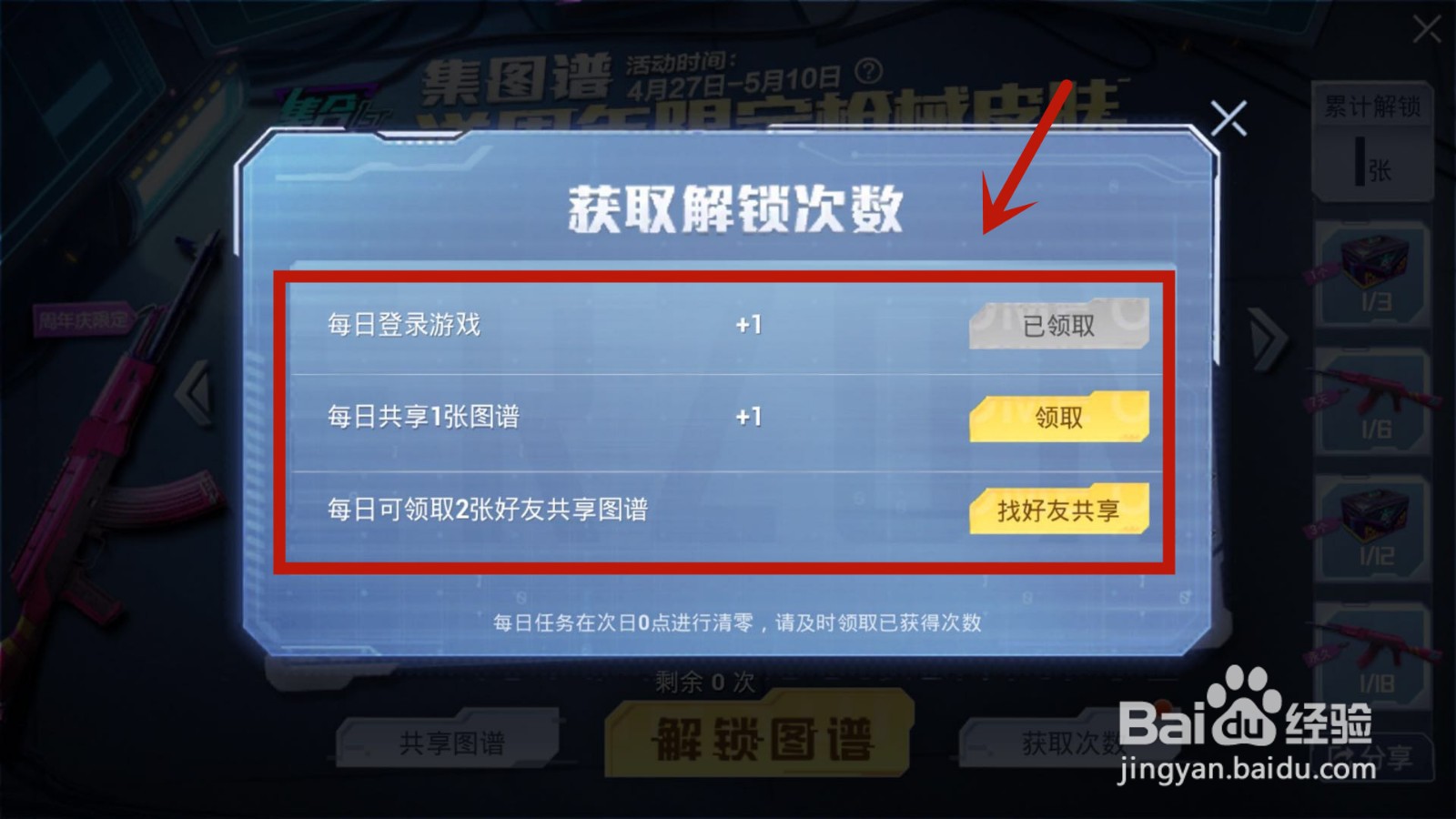 和平精英如何集图鉴赢周年武器皮肤