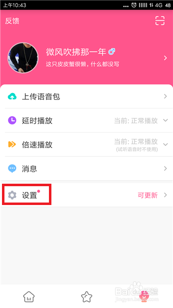 皮皮蟹语音包怎么开启悬浮窗