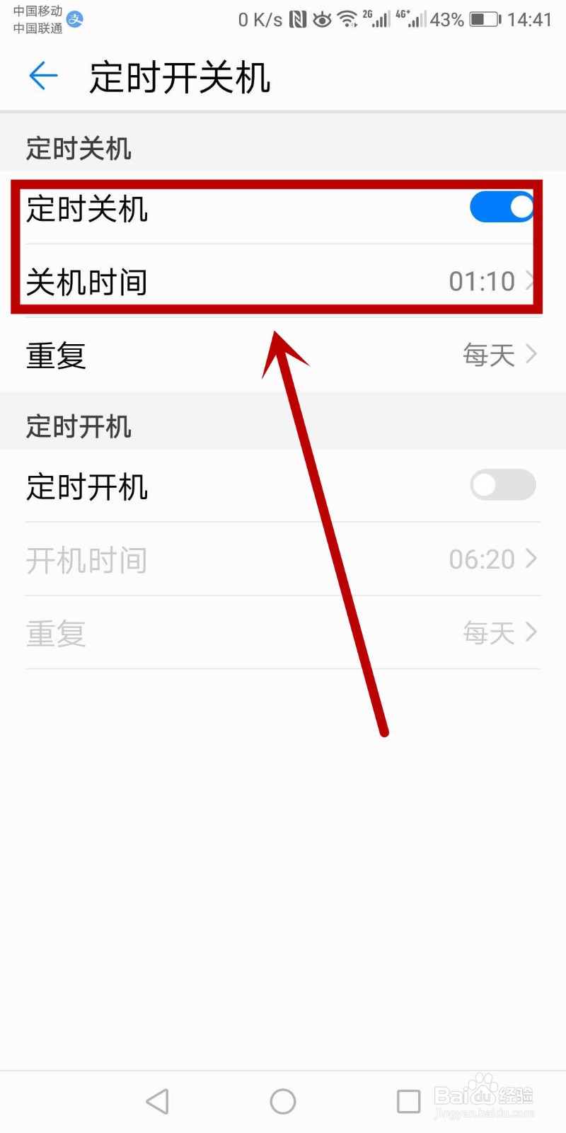 手机怎样设置开关机时间