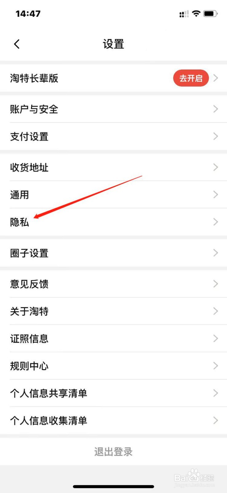 淘特如何开启麦克风使用权限？