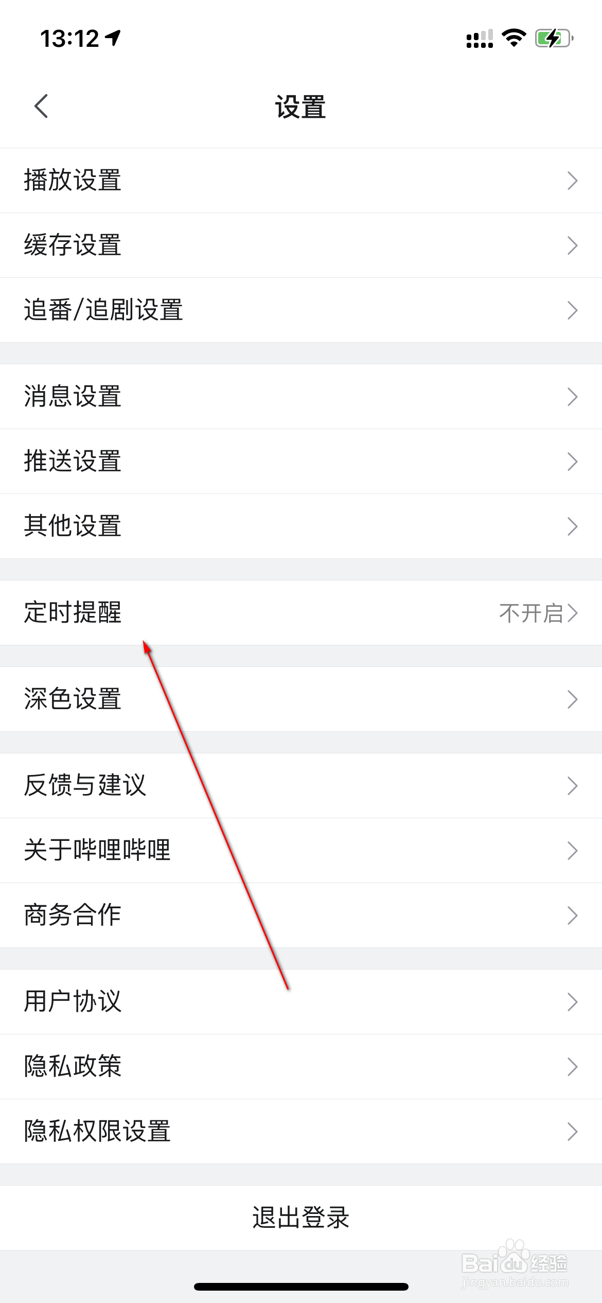 哔哩哔哩怎么设置定时提醒