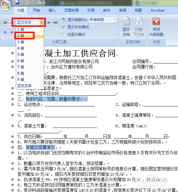 如何拆分word