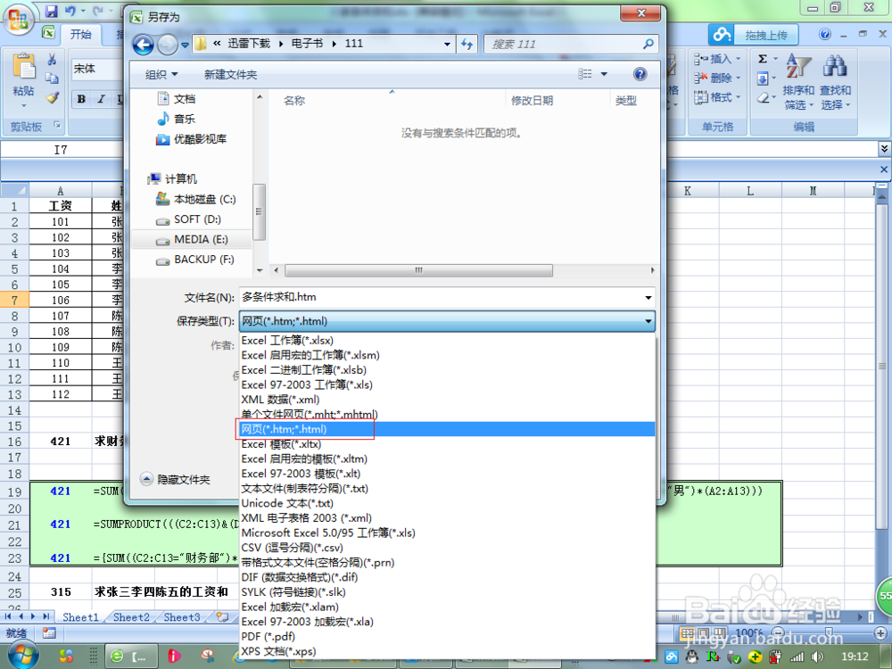 如何把excel表转换成word文件而且格式不改变