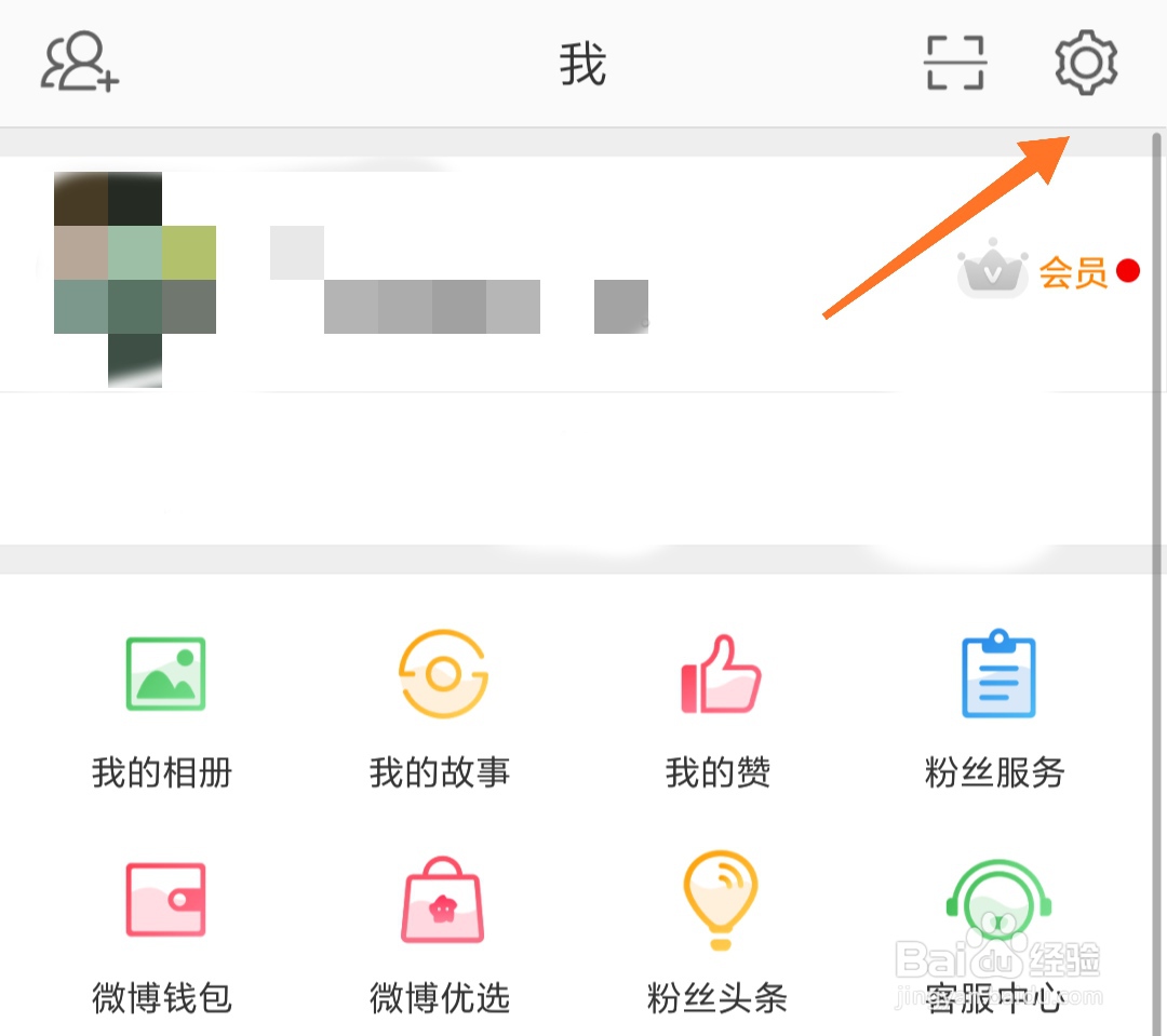微博怎么查看最近登录记录