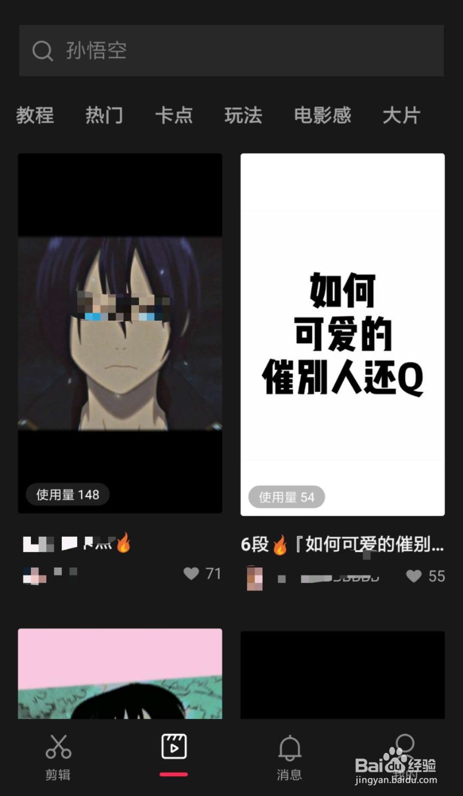剪映怎么制作萌宠类型的视频