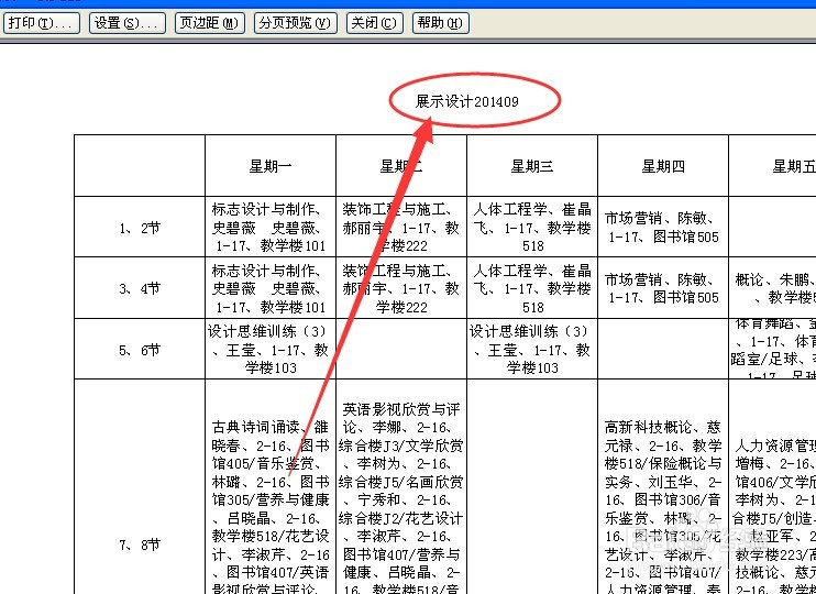 excel中如何将工作表标签设置为页眉