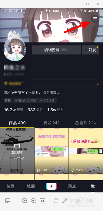 抖音收藏的音乐在哪里