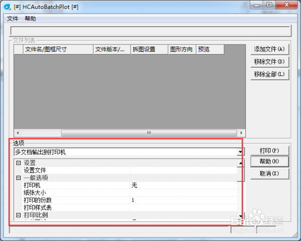 浩辰dwg批量打印工具使用图文步骤