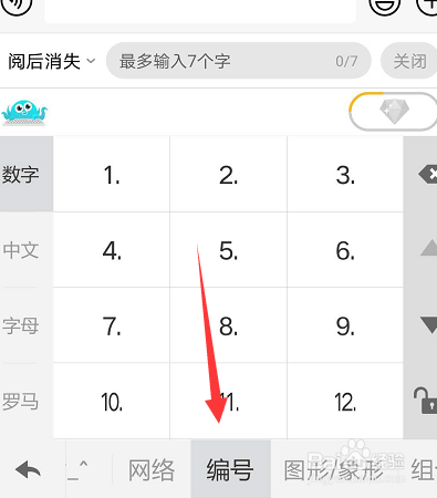 微信怎么输入带圈的数字