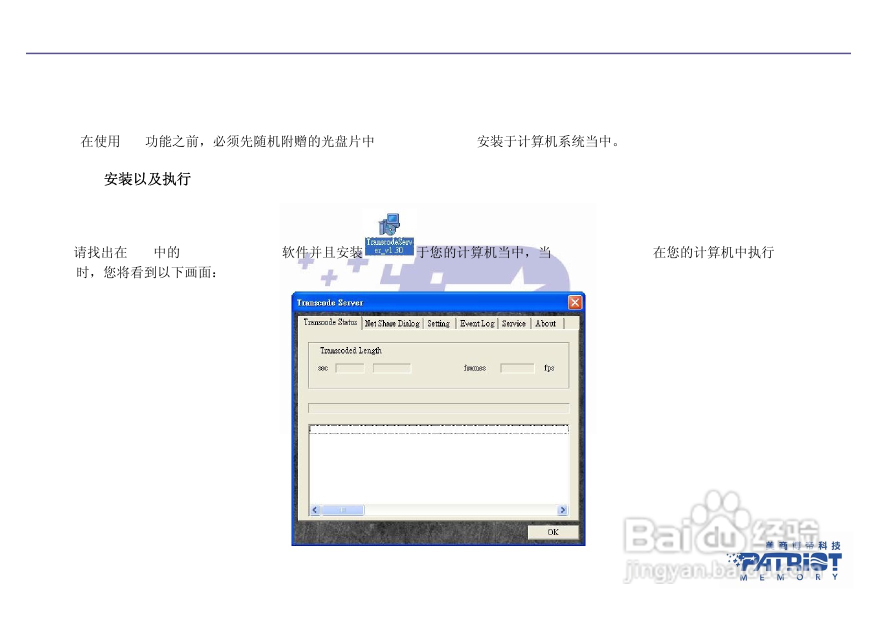 PATRIOT All-in-one高清多媒体播放器使用说明书:[2]