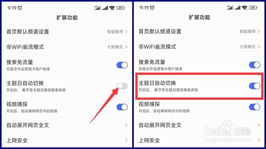 百度App春节时没有显示春节主题皮肤怎么办