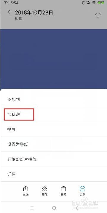小米手机照片怎么加密