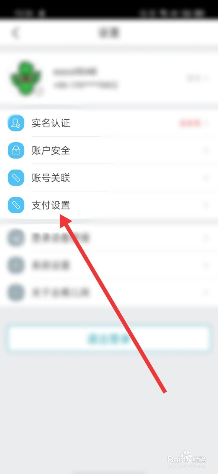 去哪儿旅行怎么开启指纹支付