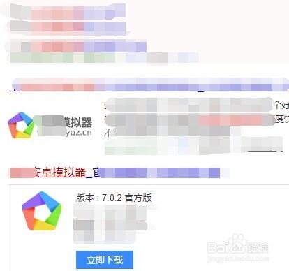安卓模拟器的安装与使用