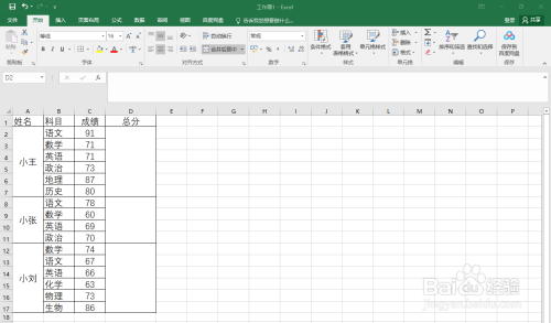 Excel如何对合并单元格求和？