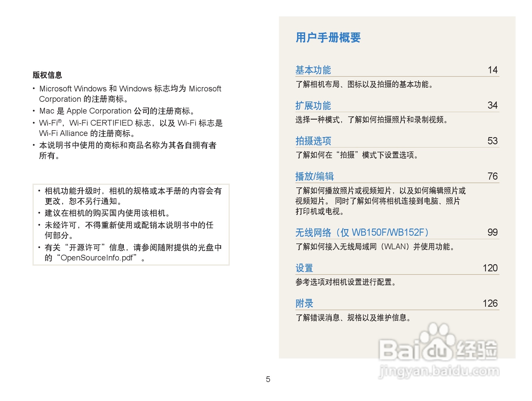 三星WB152F数码相机使用说明书:[1]