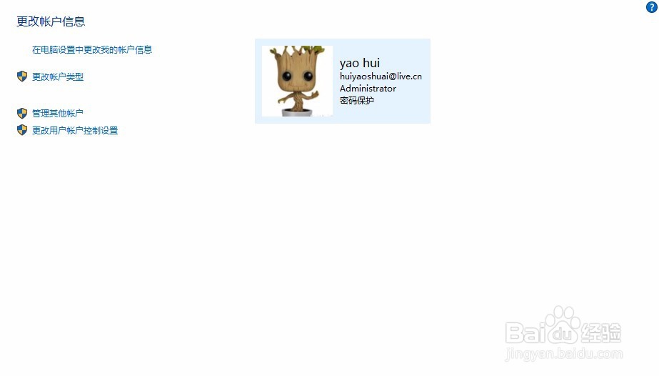 win10电脑取消微软帐户改使用本地账户登陆