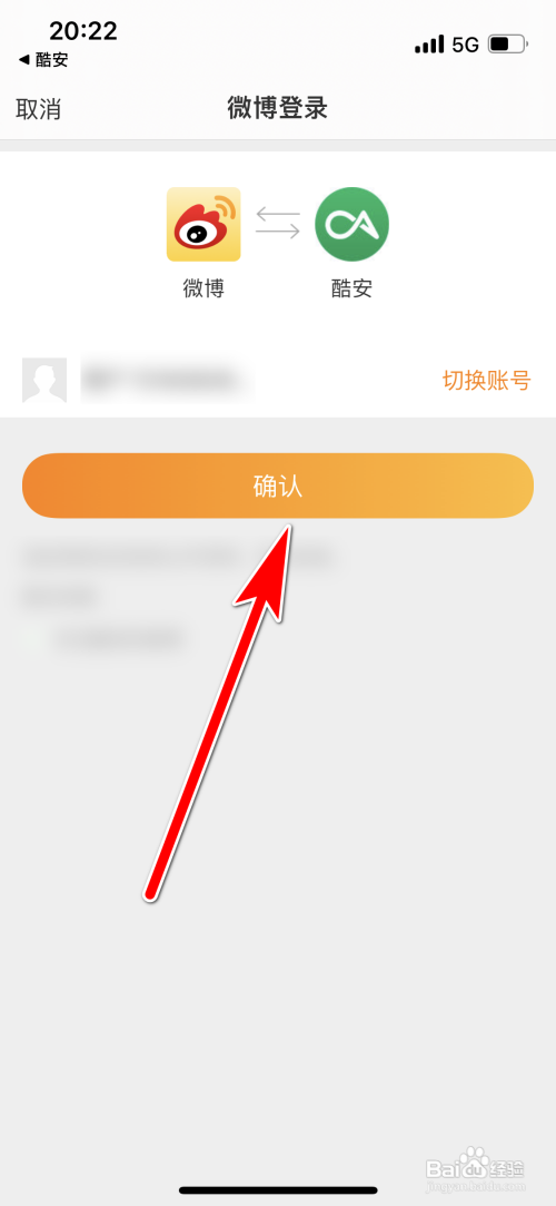 酷安微博账号怎么绑定