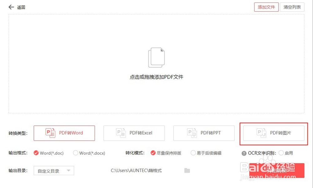 PDF怎么导出为高清图片PDF转换图片怎么转