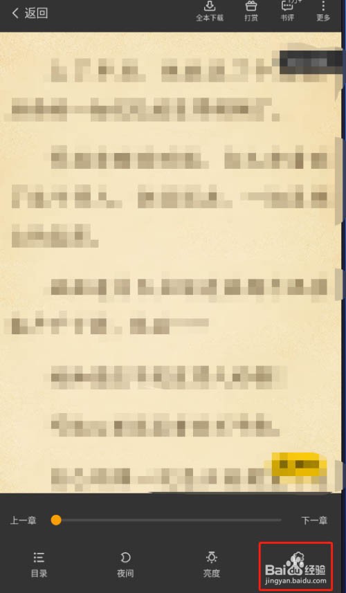 七猫免费小说怎么开启自动翻页？