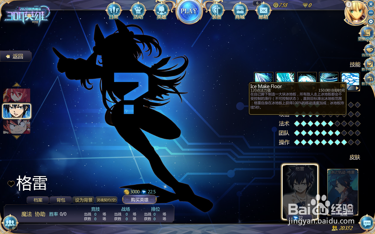 300英雄格雷技能介绍