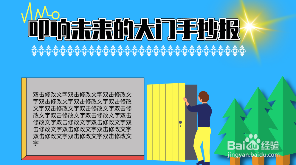 叩响未来的大门手抄报