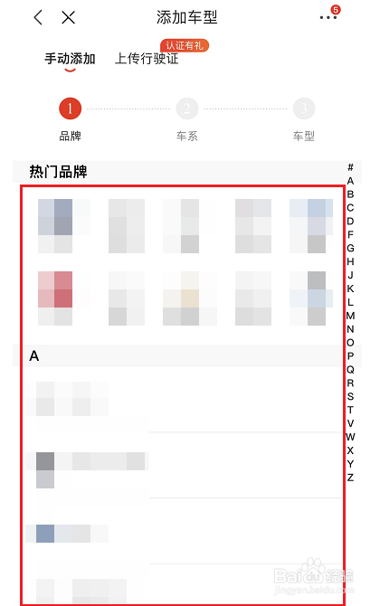 京东怎么添加车辆信息
