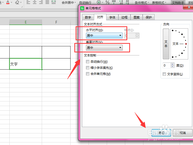 WPS表格中如何将文字在单元格内居中对齐