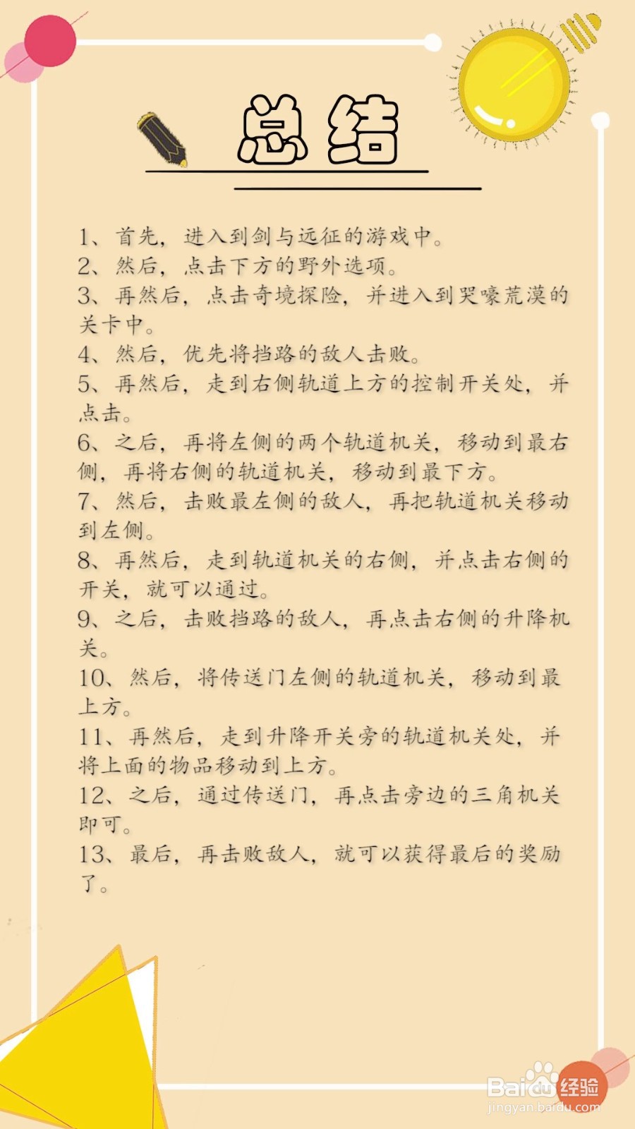哭嚎荒漠怎么过