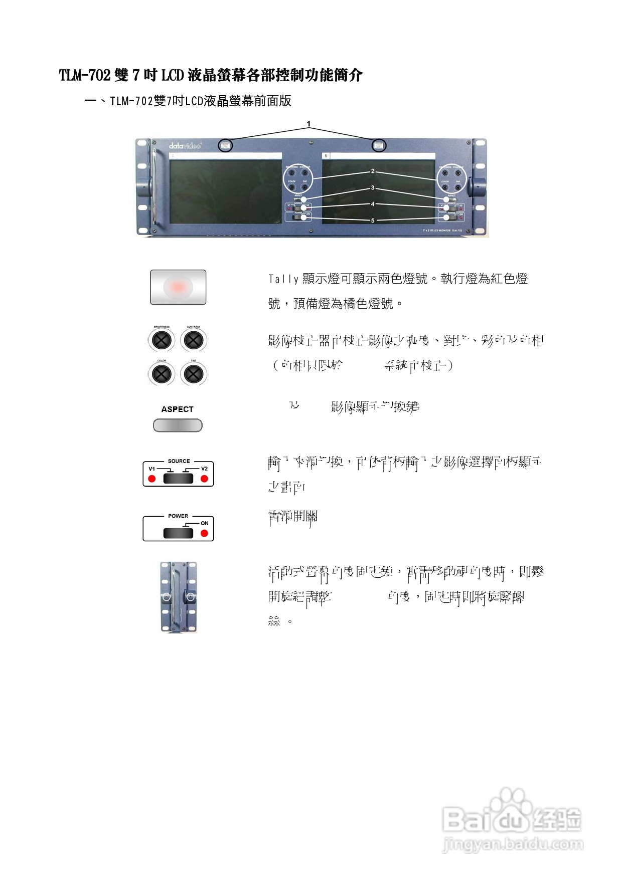 datavideo HS-500可携式导播台操作手册:[2]