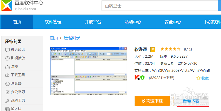在win7下U盘装centos