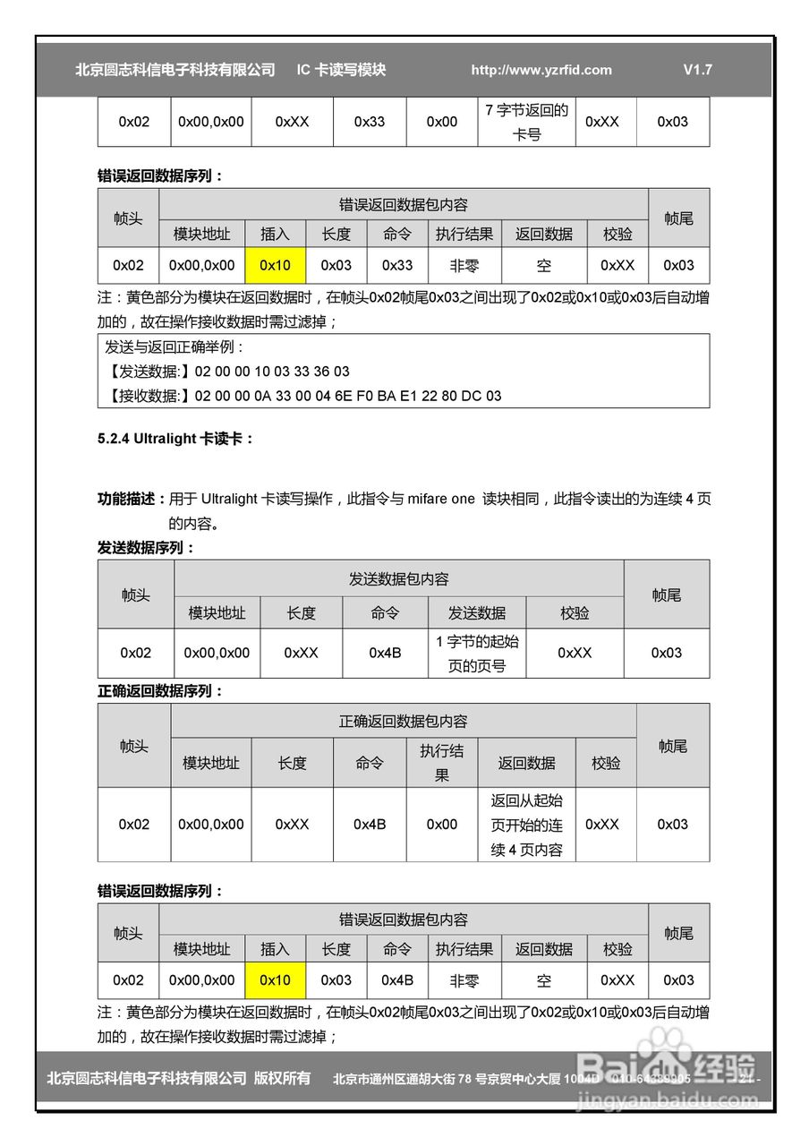 华科仪HK-307型台式电导率仪使用说明书v22:[2]