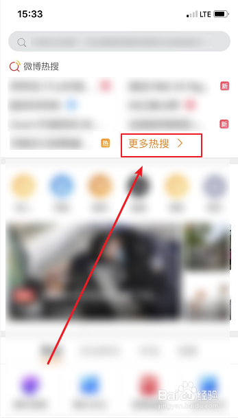 新浪微博怎么看微博热搜