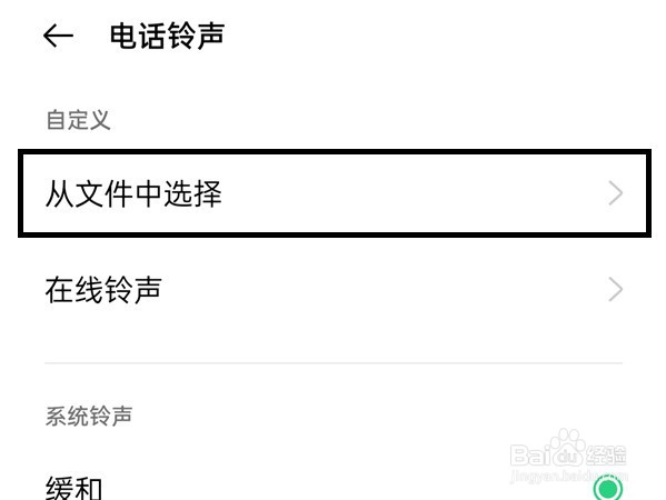 oppo手机怎么讲歌曲设为铃声