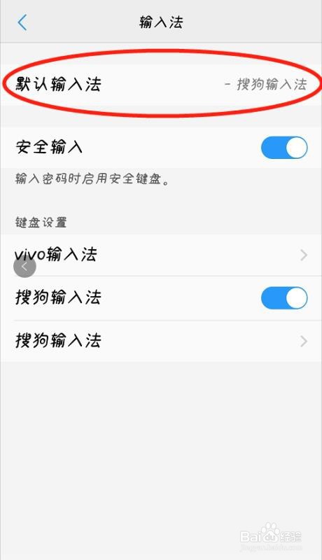 OPPO手机怎么切换输入法