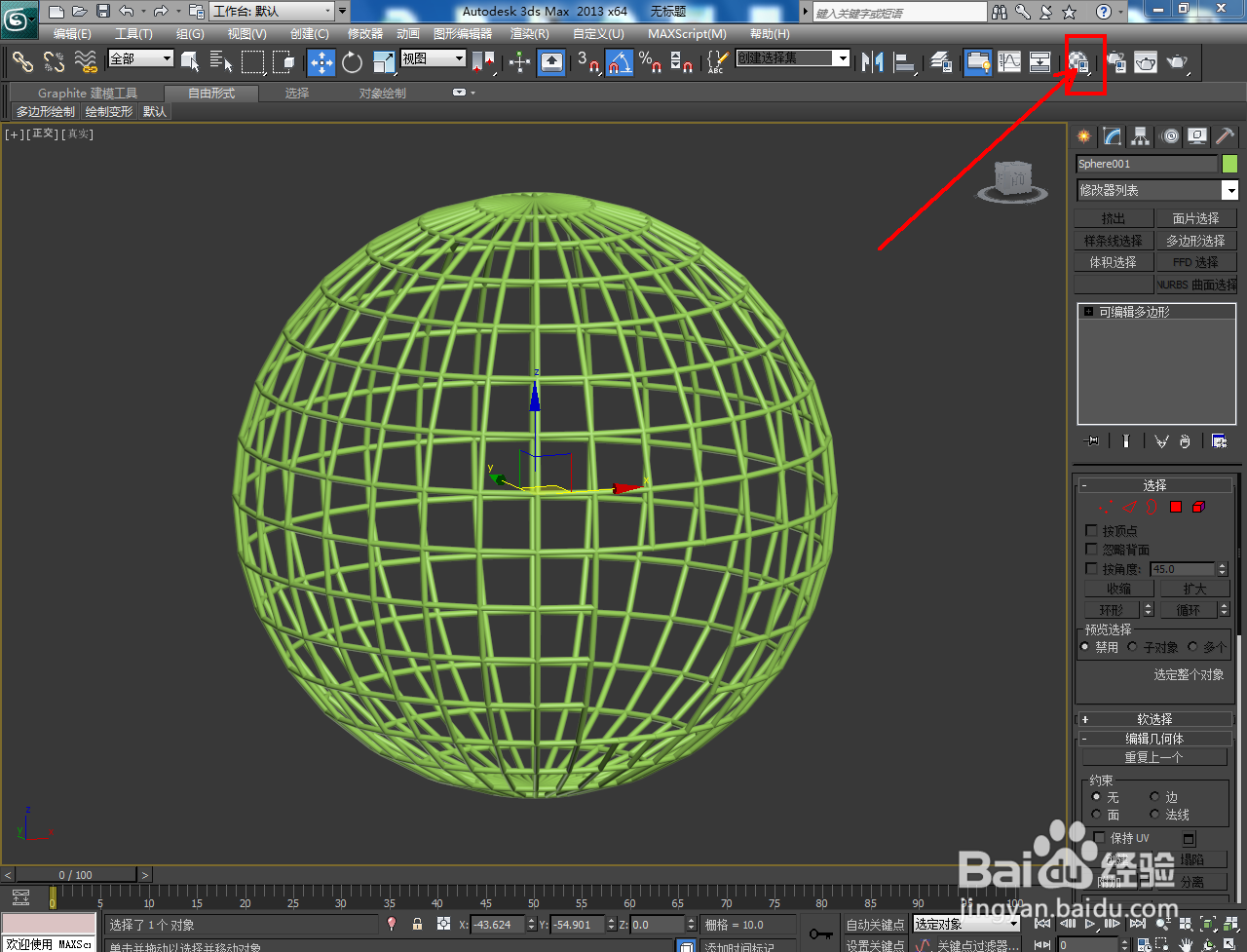 3Dmax球笼模型制作教程
