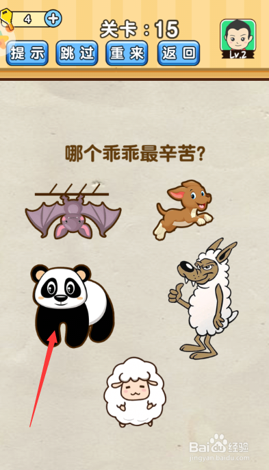 脑洞先生11-20关攻略