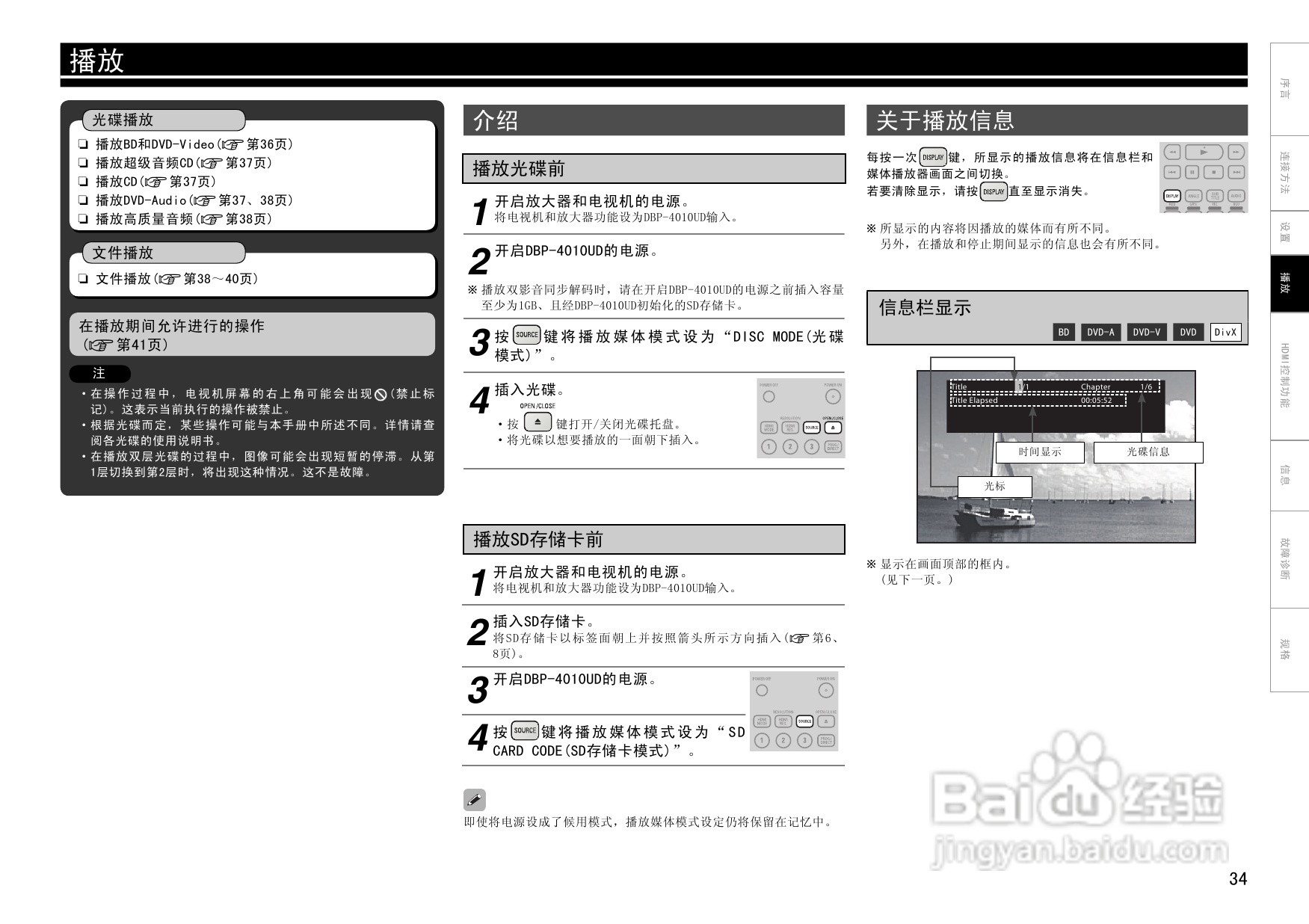 DENON DBP-4010UD通用蓝光播放机操作说明书:[2]