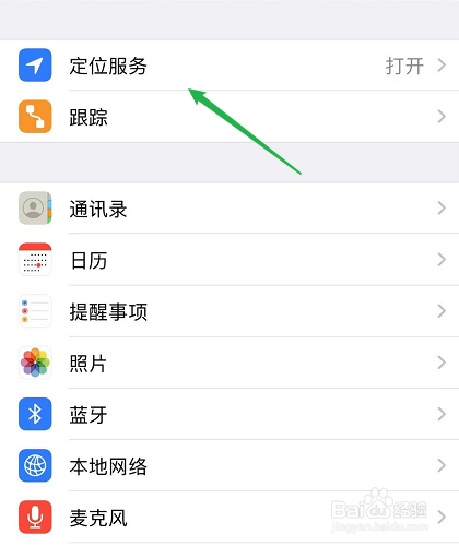 苹果手机怎么关闭定位服务