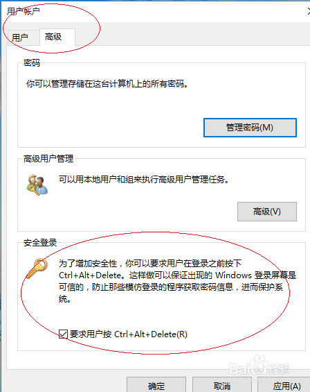 Windows 10如何设置登录系统必须输入密码