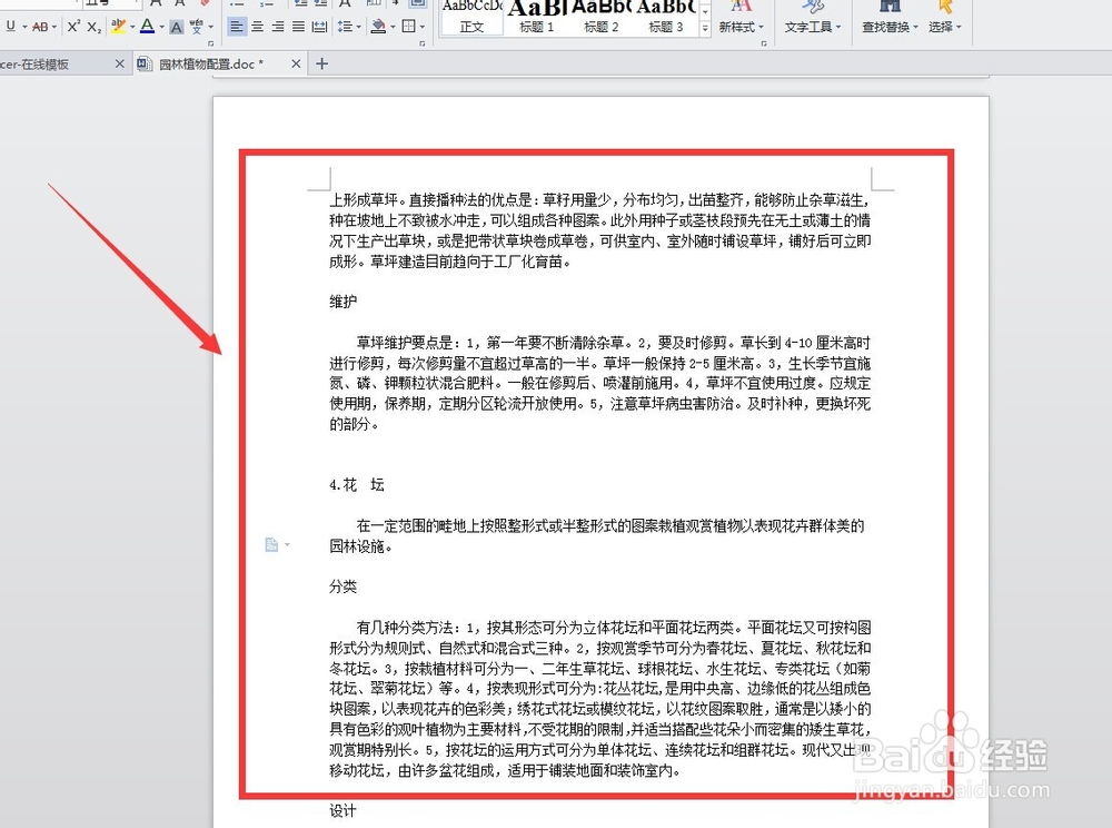 为什么我的word文档中的纸张变小了？