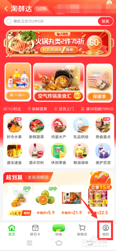 淘宝怎么联系淘鲜达客服