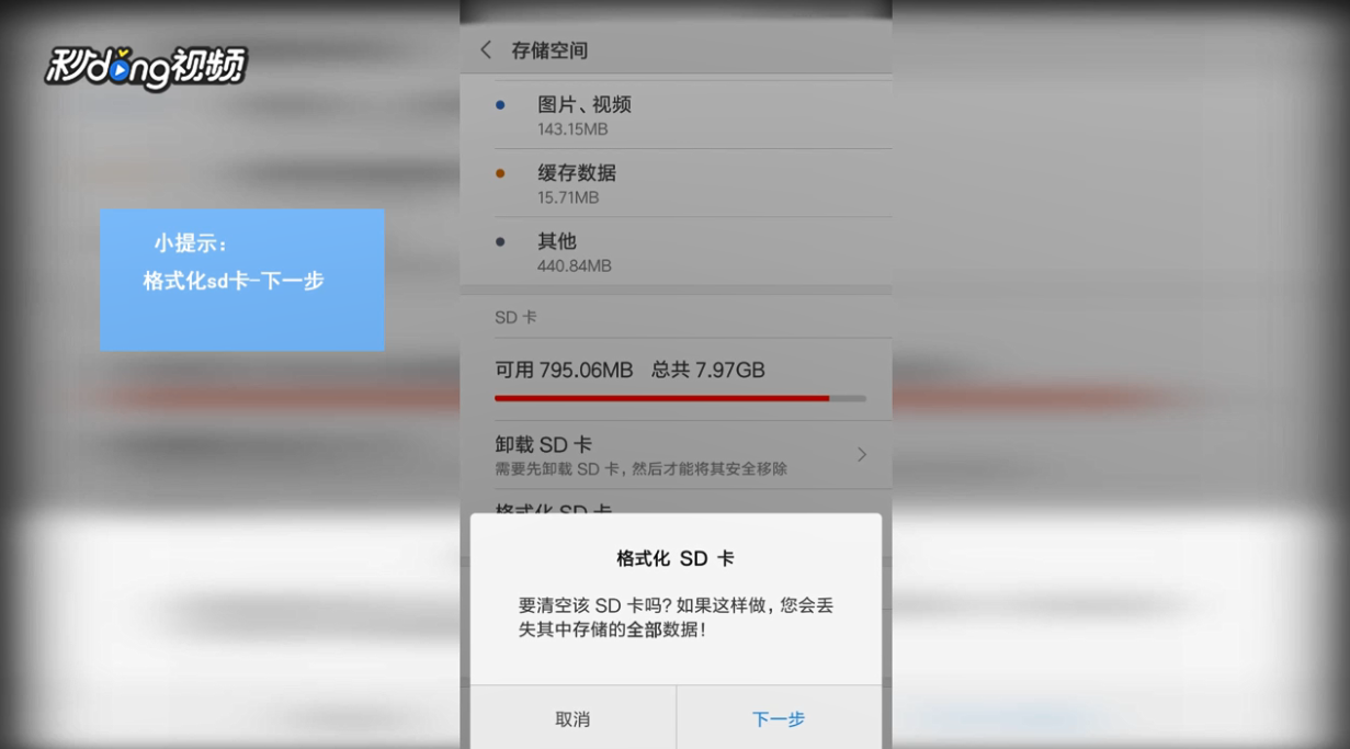 如何解决内存卡有空间却下载不了东西