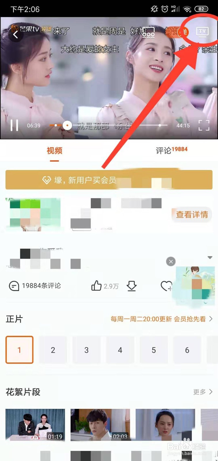 芒果TV怎么投屏到电视?