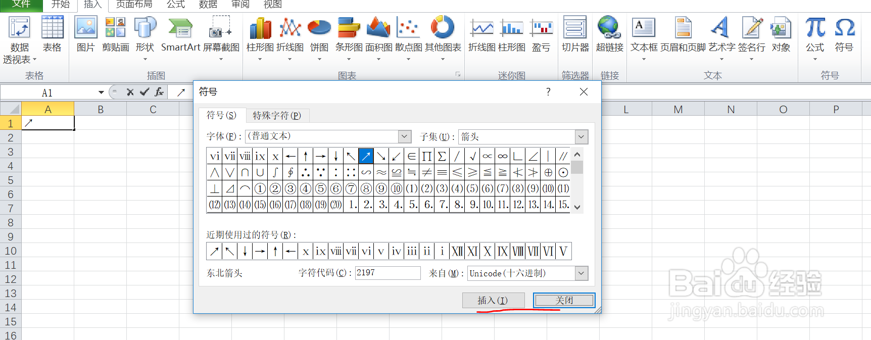 如何在excel中输入东北箭头的符号呢