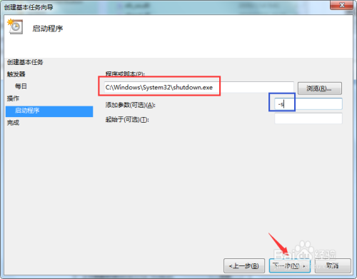 Windows7系统如何设置定时关机