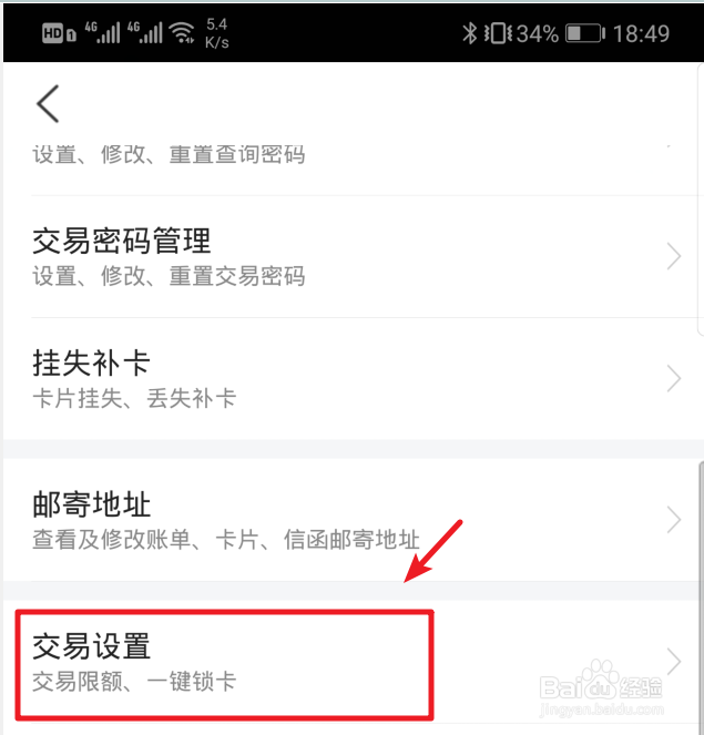 交行信用卡怎么一键关闭卡片交易功能