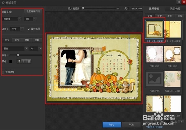 如何用光影魔术手把自己的照片制作成日历